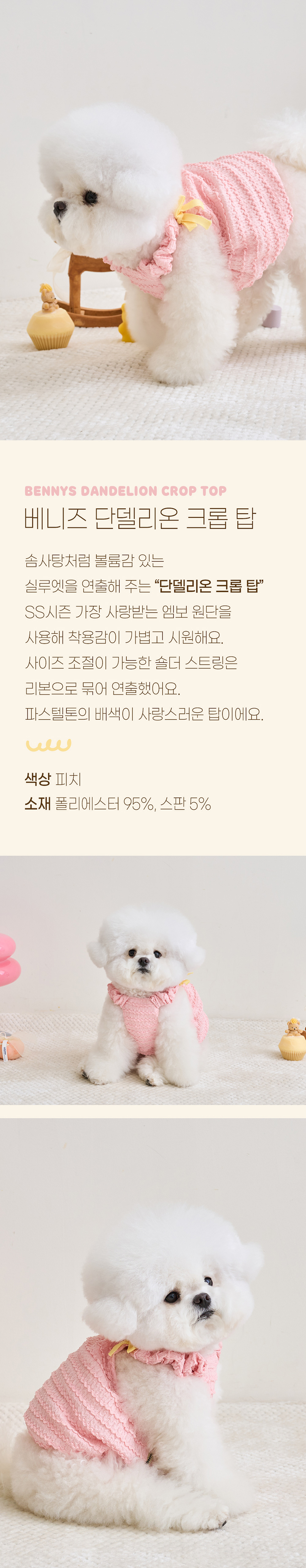 [무료배송] 베니즈 단델리온 크롭 탑 피치 M-XL 1번째