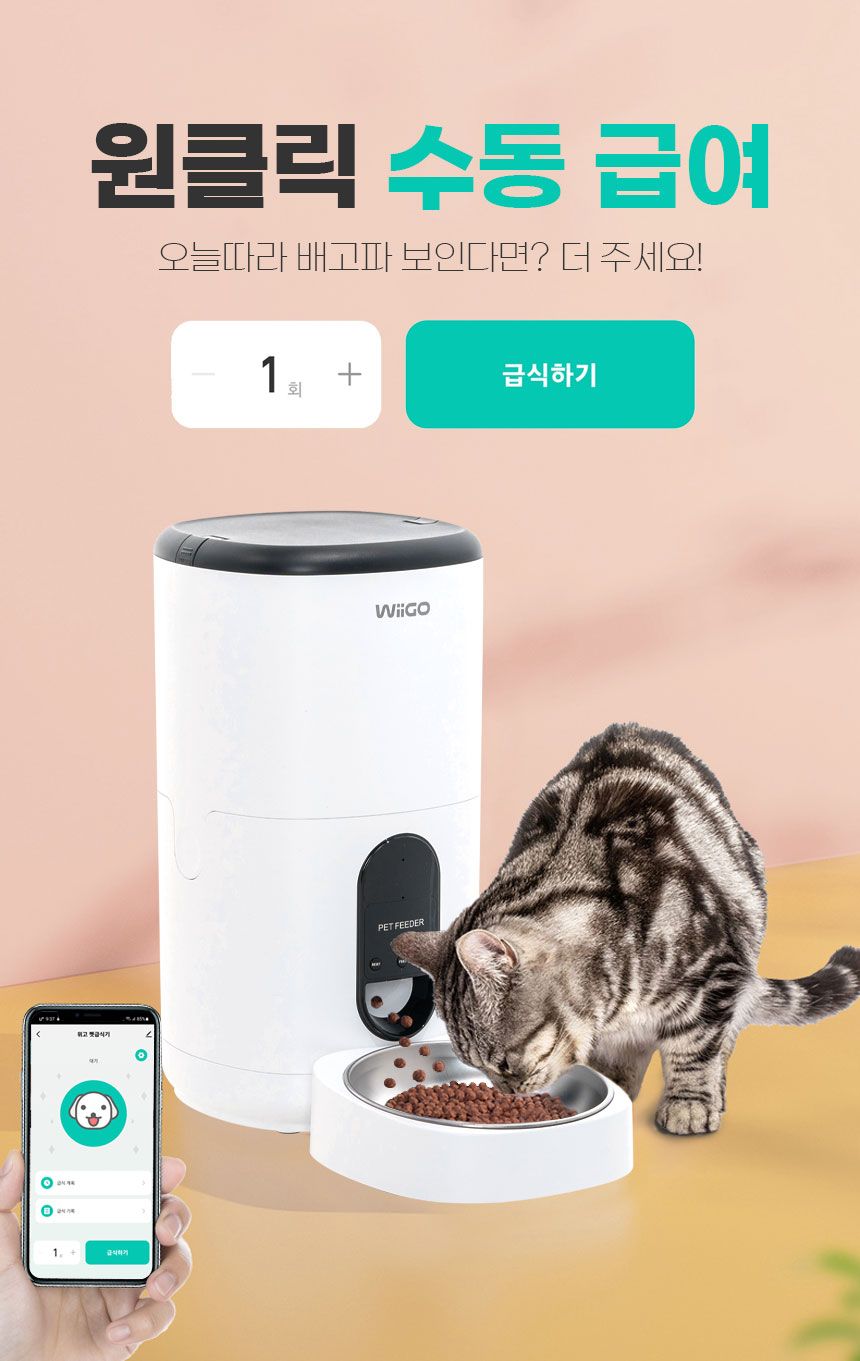 [무료배송] 위고 스마트 어플 원격 급식기 6L (WP6PFW) 4번째