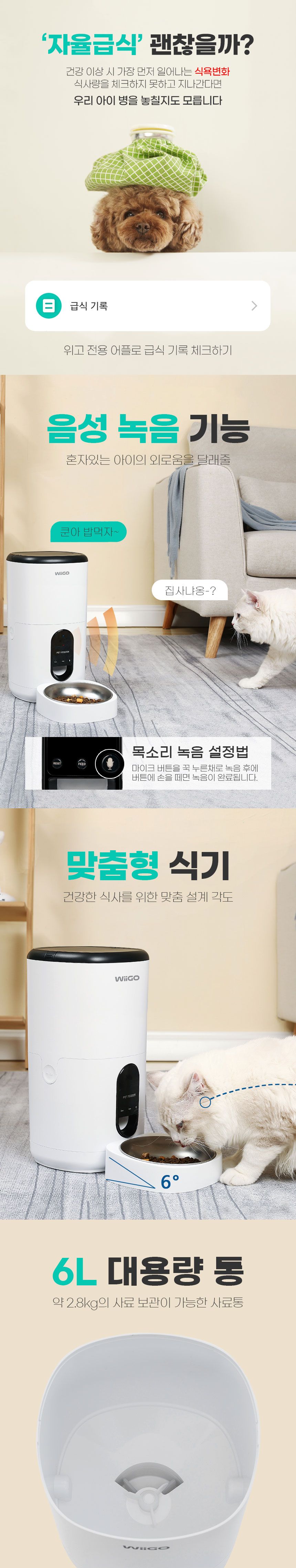 [무료배송] 위고 스마트 어플 원격 급식기 6L (WP6PFW) 6번째