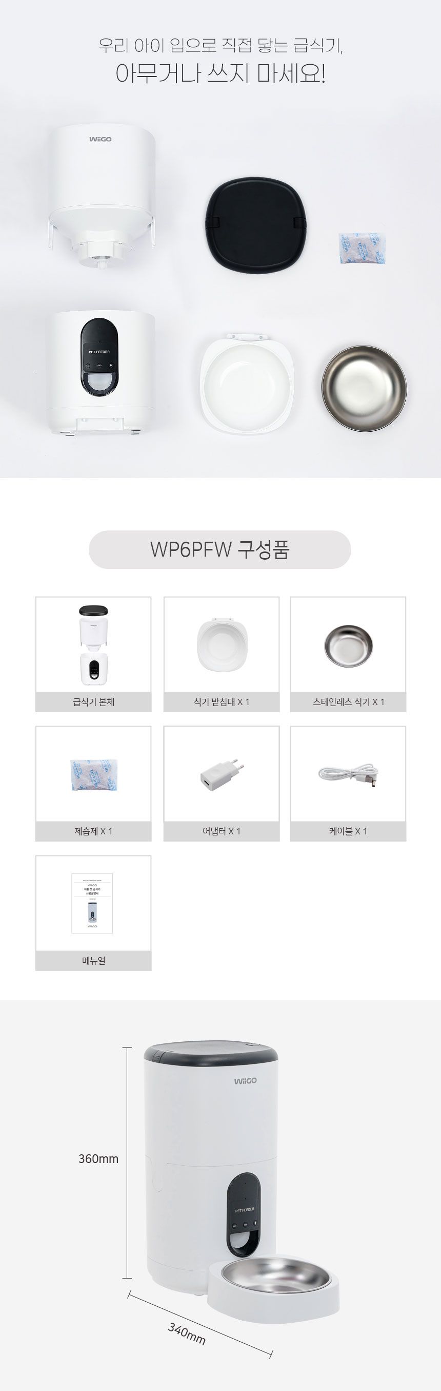 [무료배송] 위고 스마트 어플 원격 급식기 6L (WP6PFW) 11번째