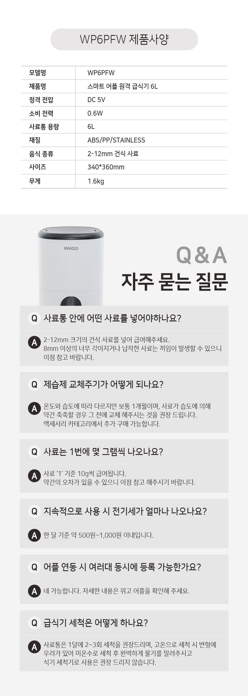 [무료배송] 위고 스마트 어플 원격 급식기 6L (WP6PFW) 13번째