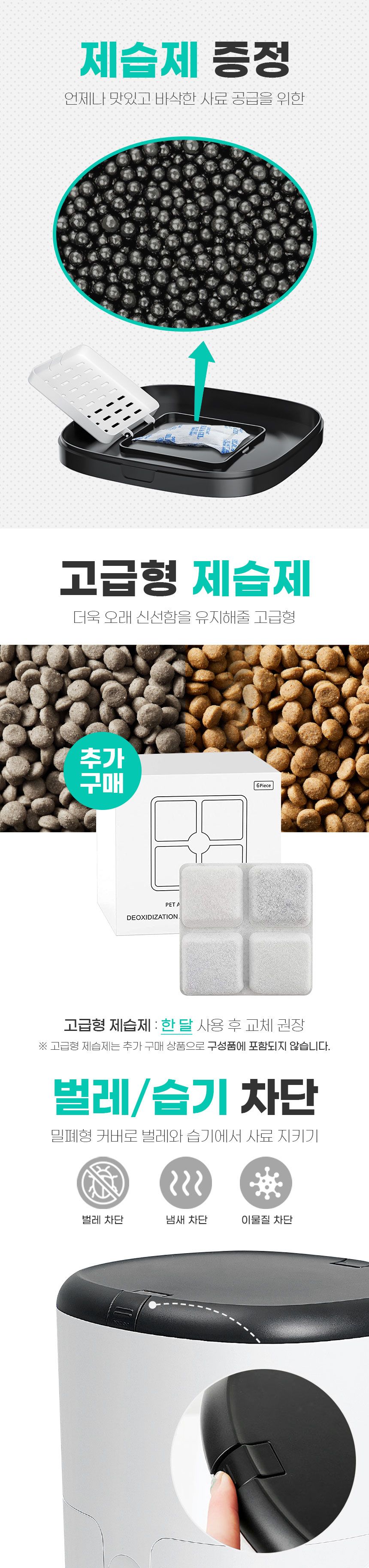[무료배송] 위고 스마트 어플 원격 급식기 6L (WP6PFW) 7번째