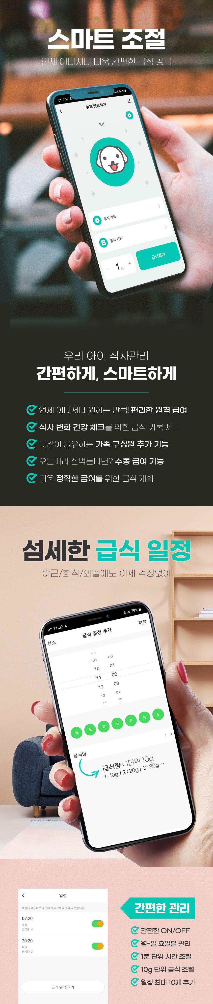 [무료배송] 위고 스마트 어플 원격 급식기 6L (WP6PFW) 3번째