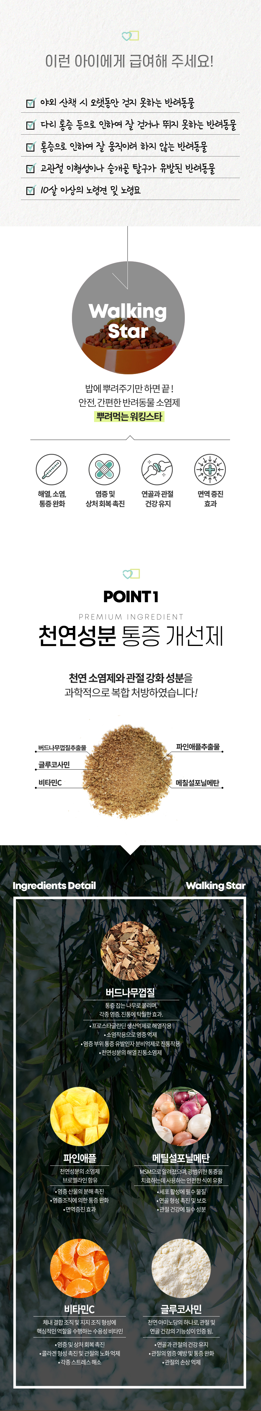 [무료배송] 멍냥이랑 워킹스타 반려동물 관절통증 완화제 60g 2번째