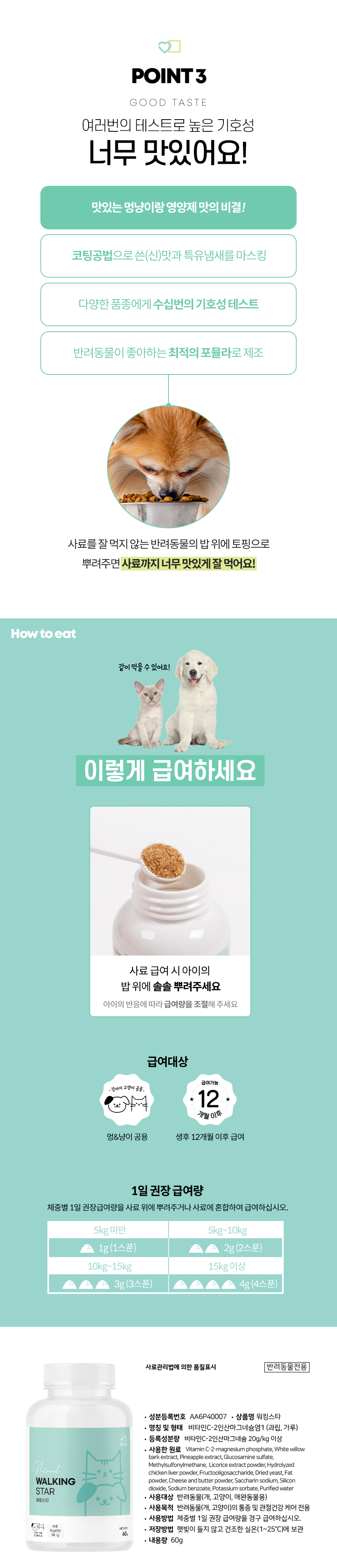 [무료배송] 멍냥이랑 워킹스타 반려동물 관절통증 완화제 60g 4번째