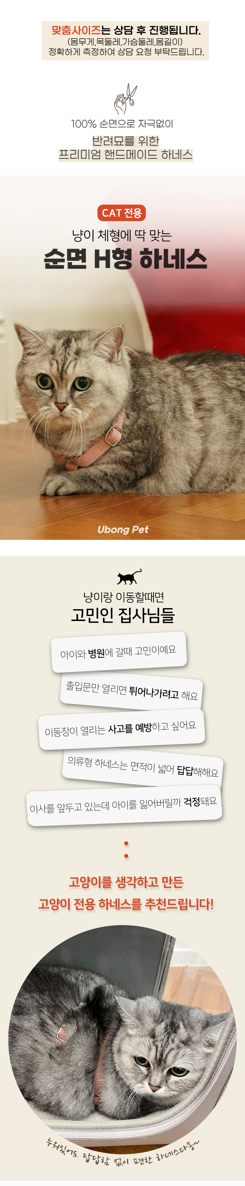 [무료배송] 유봉펫 순면 H형 고양이 하네스 16종 S-M 3번째