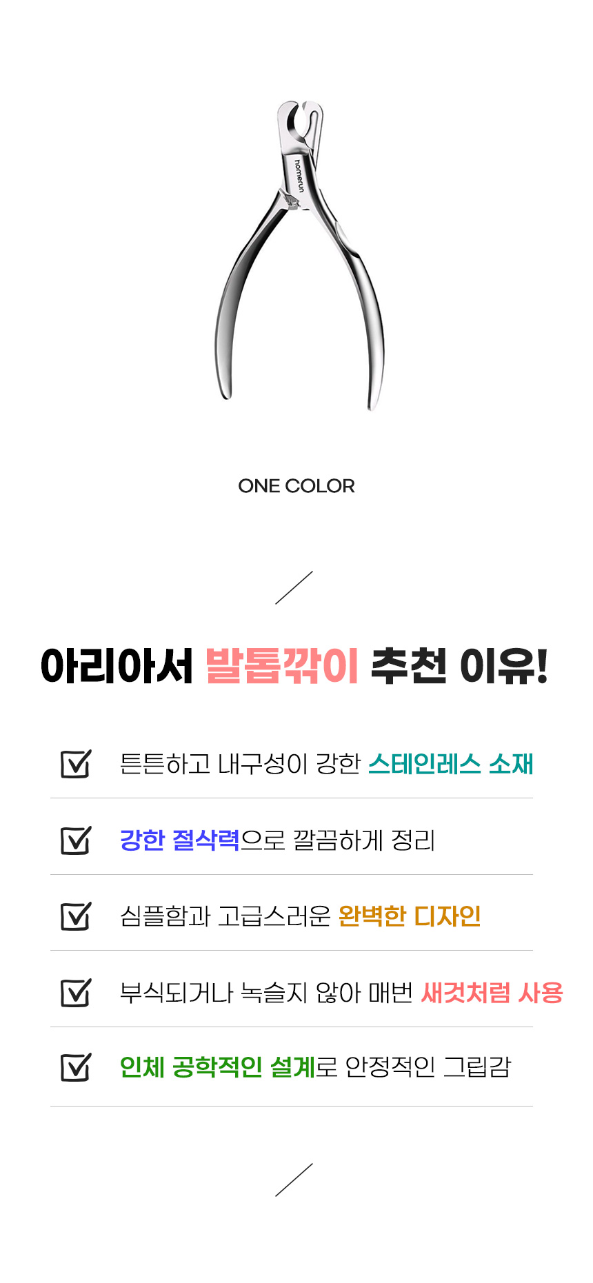 [무료배송] 아서아리 스테인레스 발톱깎이 3번째