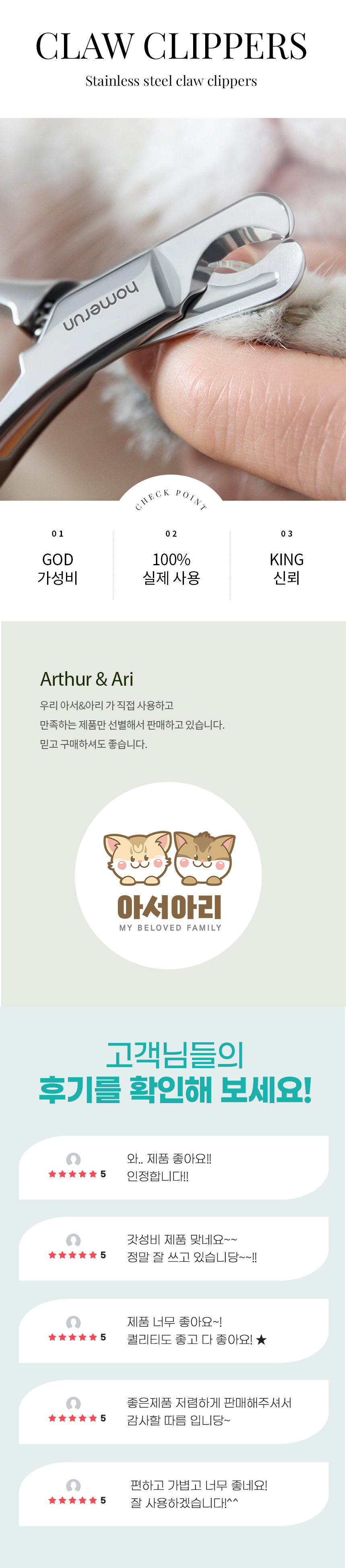 [무료배송] 아서아리 스테인레스 발톱깎이 1번째