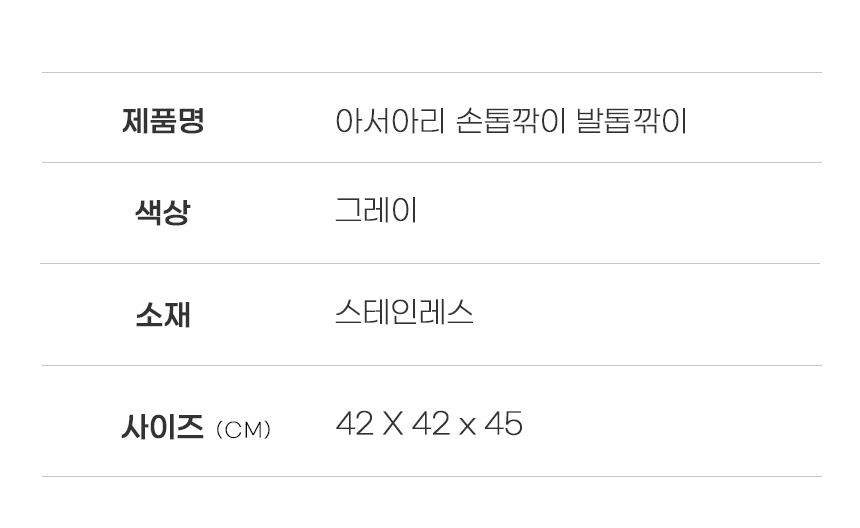 [무료배송] 아서아리 스테인레스 발톱깎이 19번째