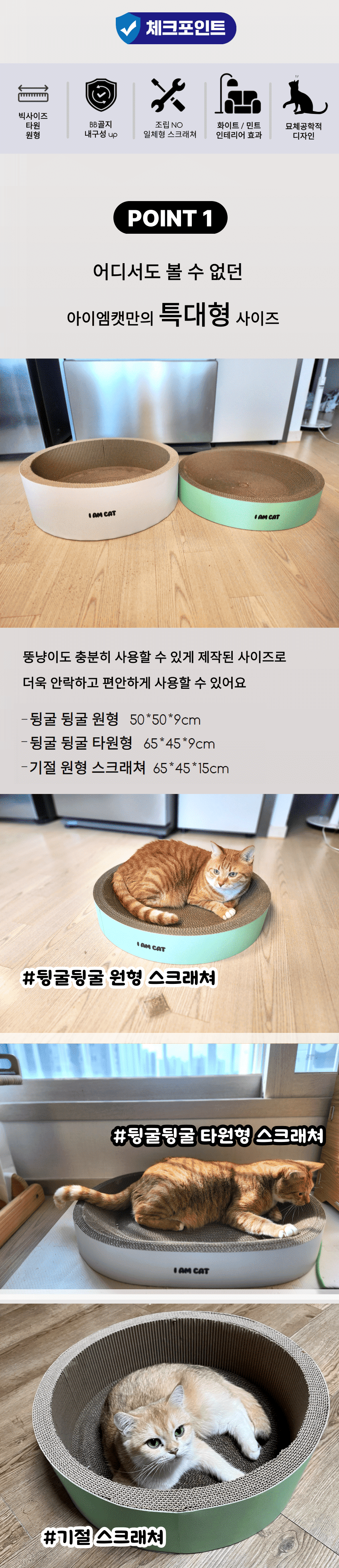 [무료배송] 아이엠캣 빅사이즈 특대형 뒹굴뒹굴 원형 스크래쳐 캣닢포함 2번째