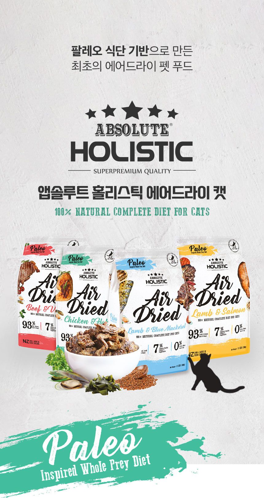 앱솔루트 홀리스틱 캣 닭고기&호키 500g 1번째