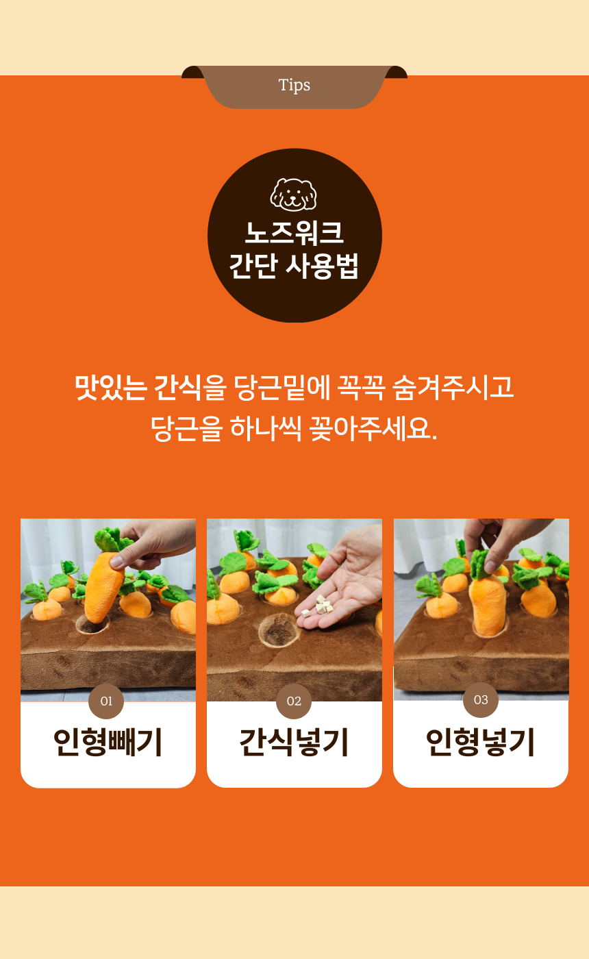 [NEW신상][무료배송] 펫이랑 당근농장 강아지 노즈워크 장난감 7번째