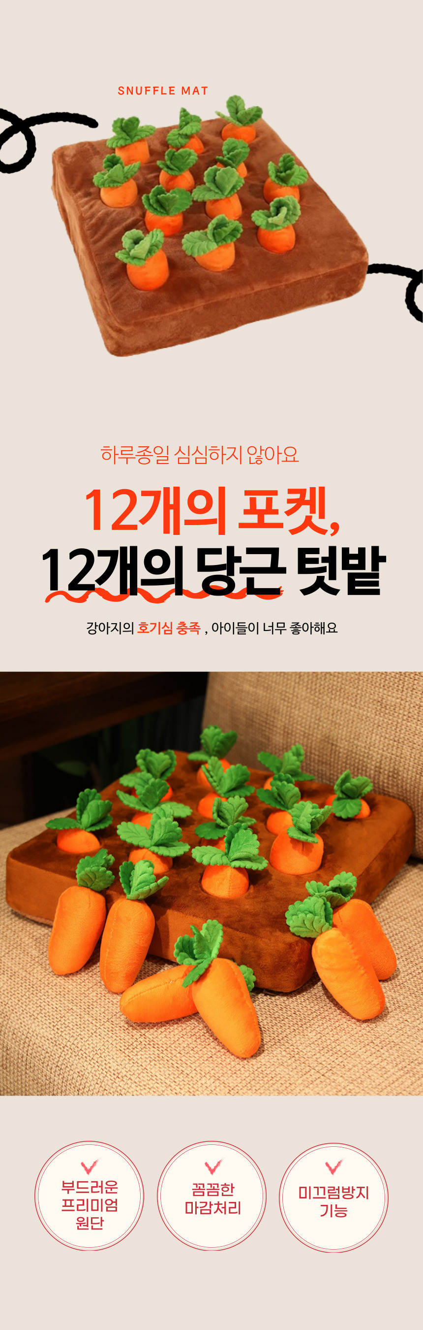 [NEW신상][무료배송] 펫이랑 당근농장 강아지 노즈워크 장난감 3번째