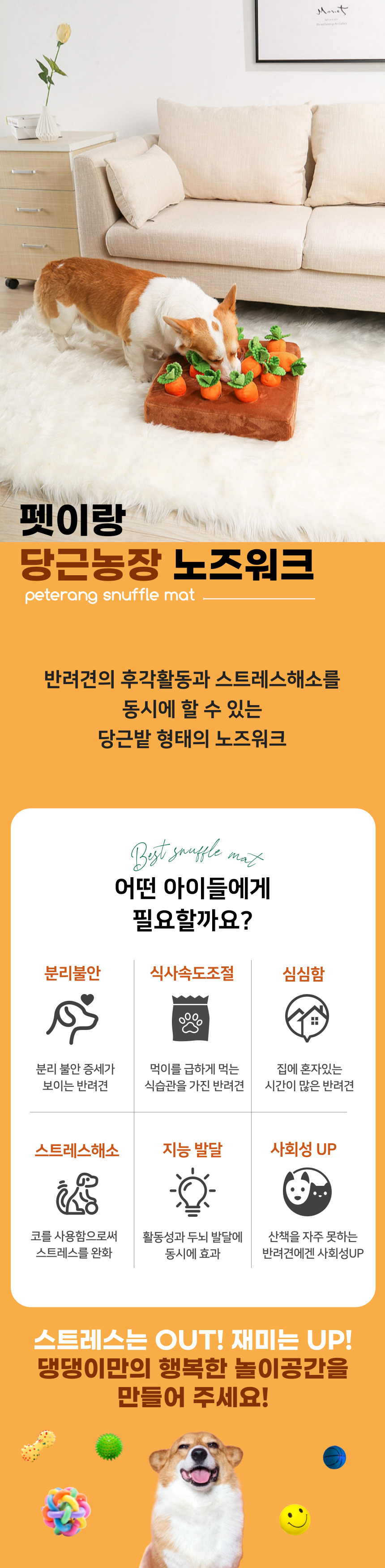 [NEW신상][무료배송] 펫이랑 당근농장 강아지 노즈워크 장난감 1번째