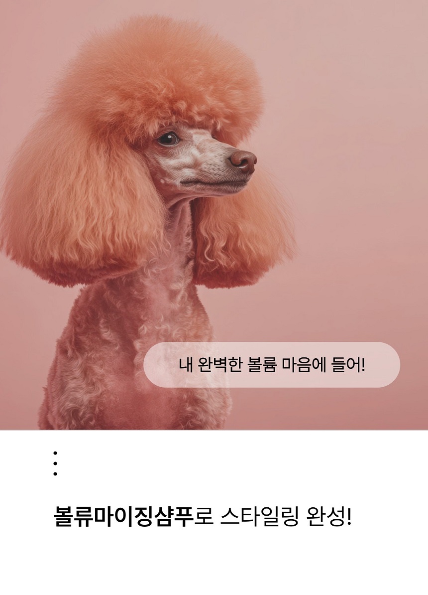 [NEW신상][무료배송] 젠트웰브 볼류마이징 강아지샴푸 300ml 10번째