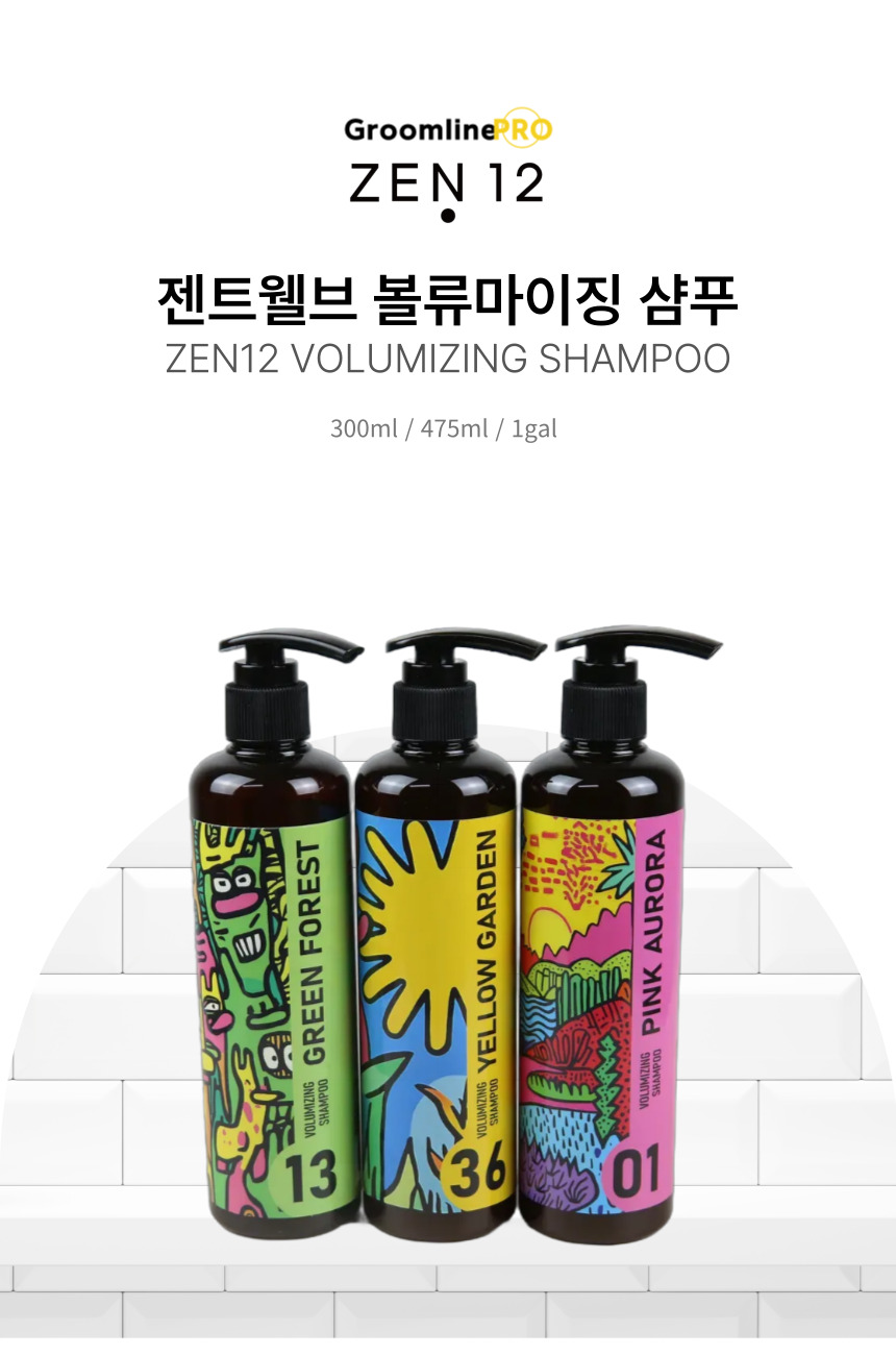 [NEW신상][무료배송] 젠트웰브 볼류마이징 강아지샴푸 300ml 5번째