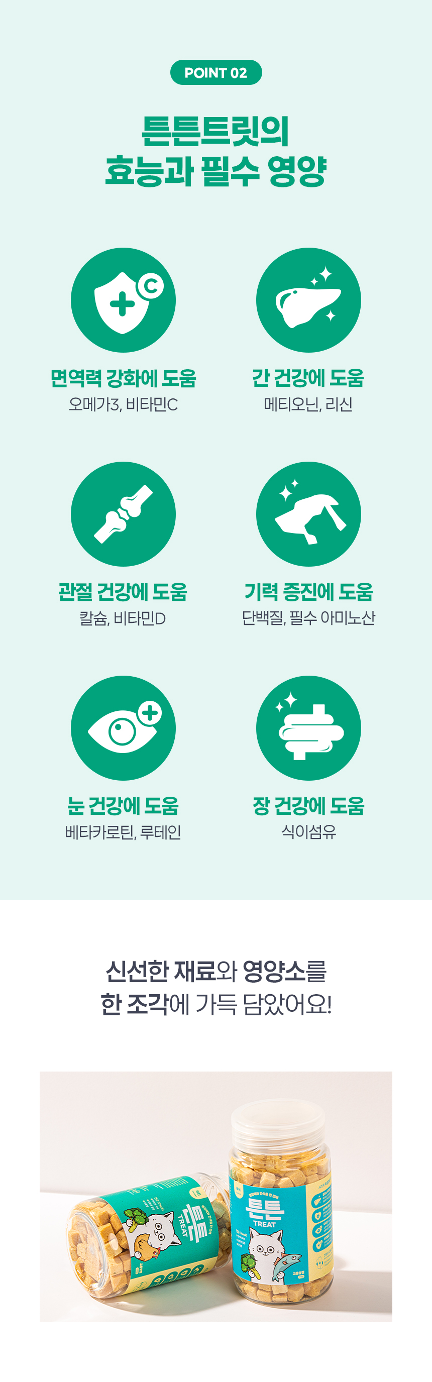 [무료배송] 튼튼트릿 면역건강 채소 크릴 북어 55g 3번째