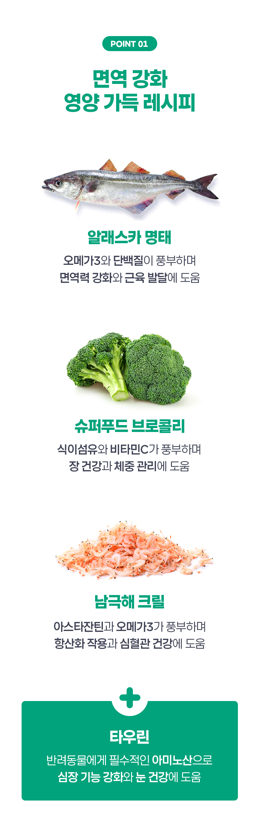 [무료배송] 튼튼트릿 면역건강 채소 크릴 북어 55g 2번째