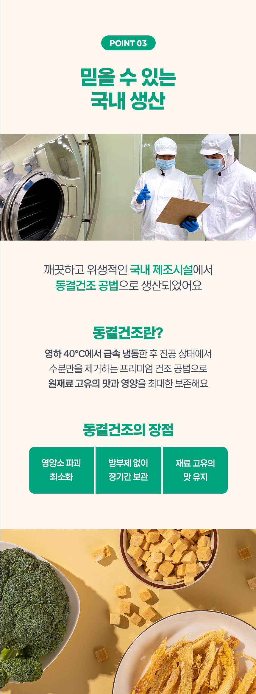 [무료배송] 튼튼트릿 면역건강 채소 크릴 북어 55g 4번째