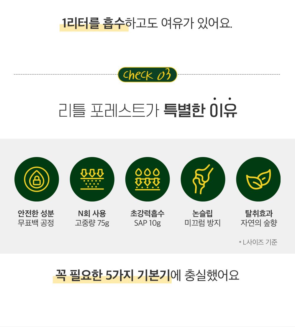 반짝 배변패드 리틀포레스트 M/L  14번째