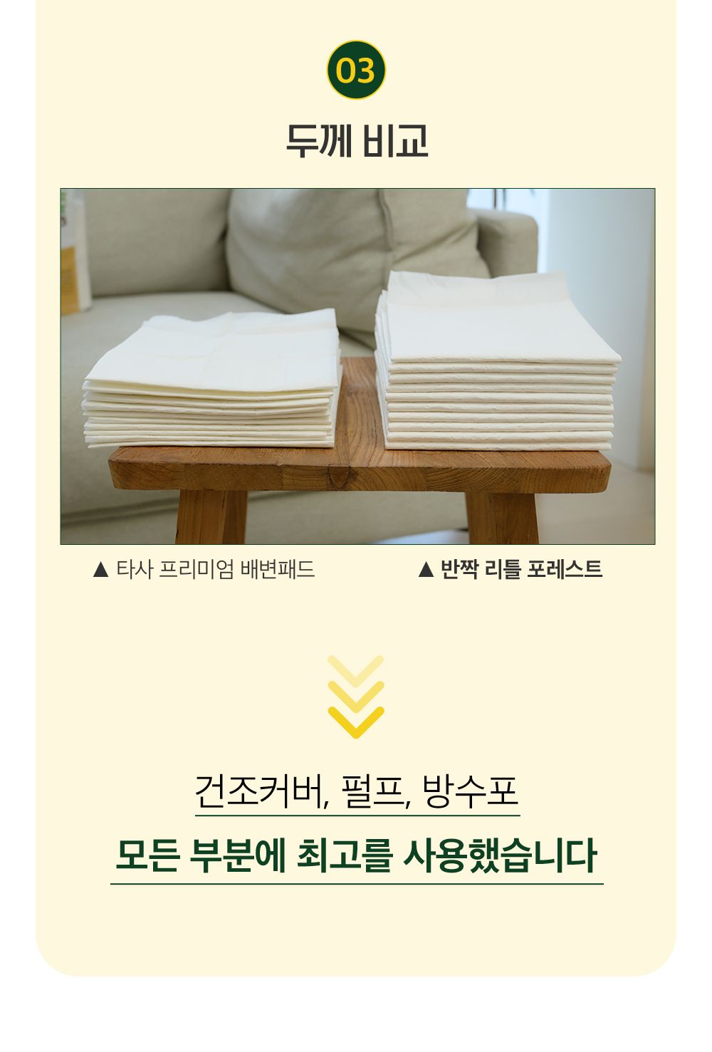 반짝 배변패드 리틀포레스트 M/L  10번째