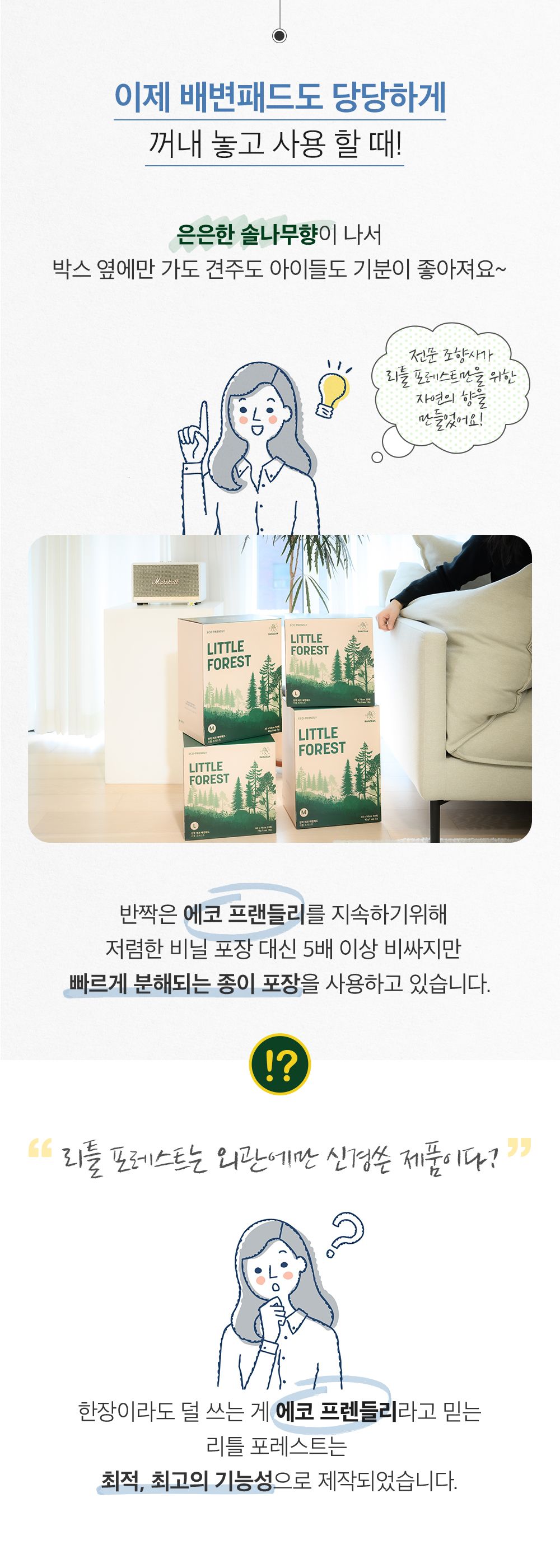 반짝 배변패드 리틀포레스트 M/L  4번째