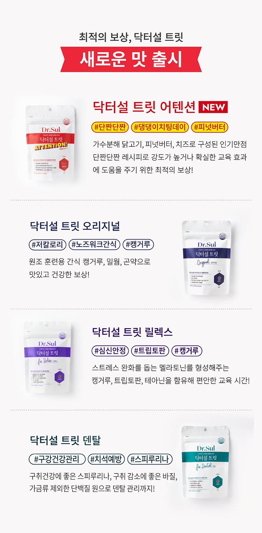 [NEW신상]닥터설 트릿 릴렉스 100g (프레시탭) 2번째