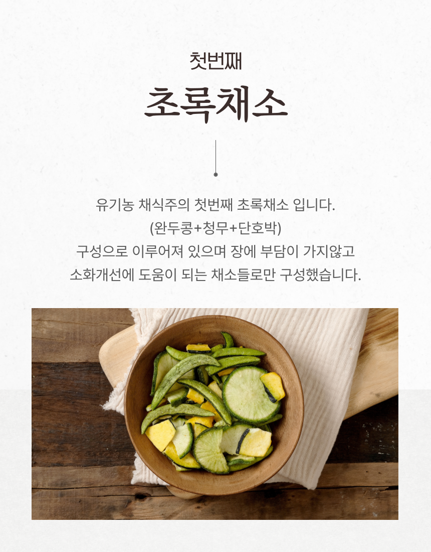 [NEW신상][무료배송] 조선강아지 유기농 채식주의 모둠채소 100g 5번째