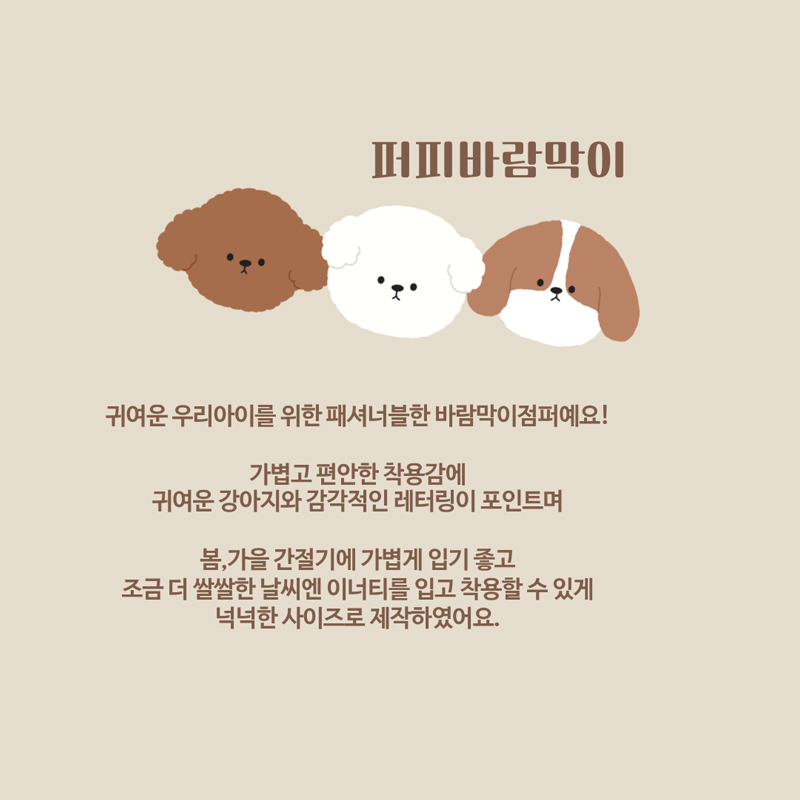[NEW신상][무료배송] 해피댕댕 퍼피바람막이 3종 (아이보리,퍼플,소라) S-2XL 2번째