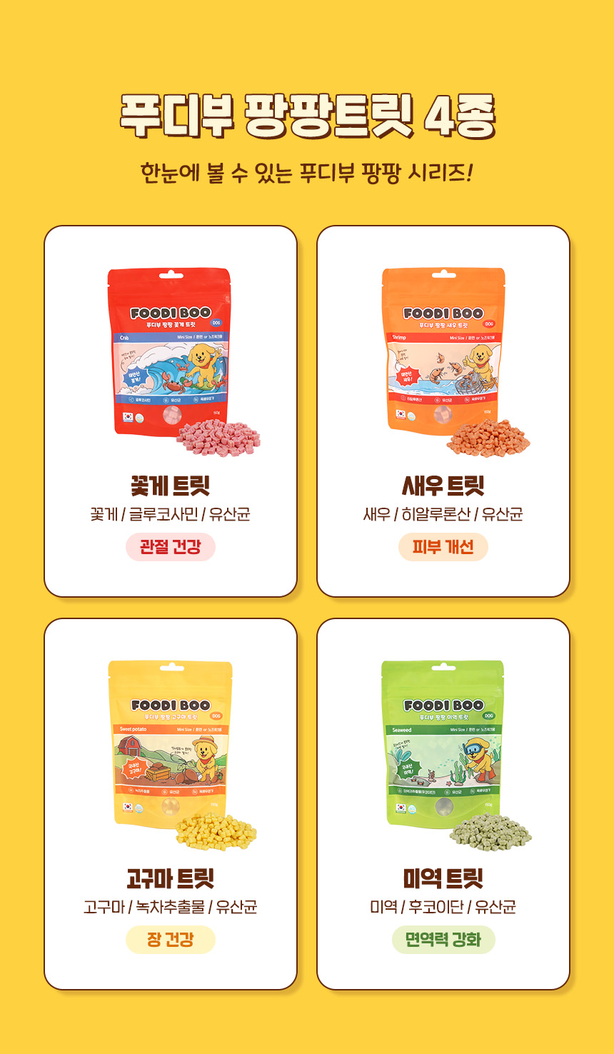 [NEW신상][무료배송] 푸디부 독 팡팡 트릿 새우 150g 3번째