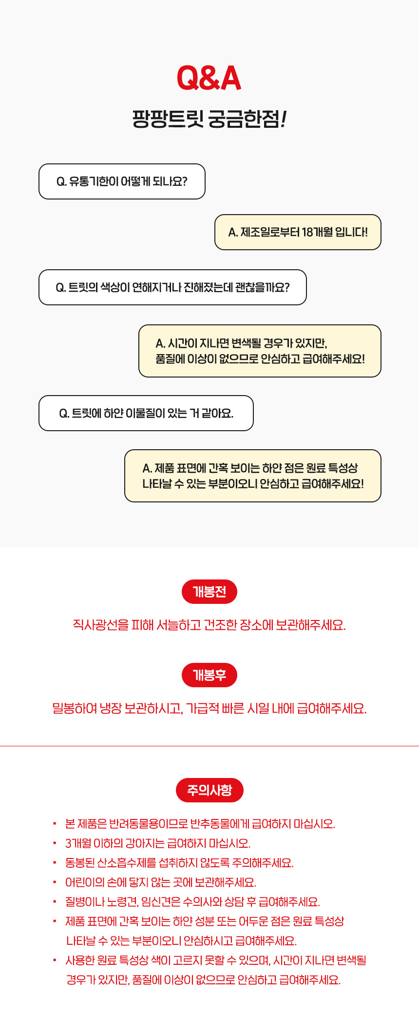 [NEW신상][무료배송] 푸디부 독 팡팡 트릿 새우 150g 11번째