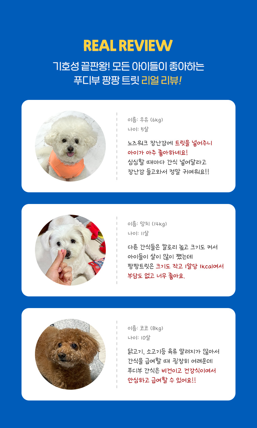 [NEW신상][무료배송] 푸디부 독 팡팡 트릿 새우 150g 2번째