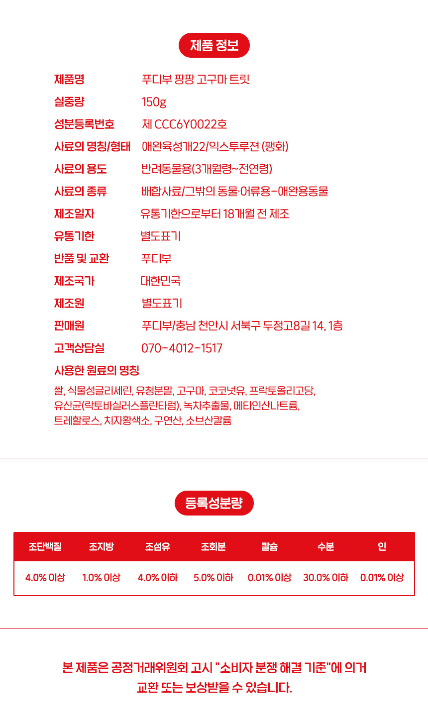 [NEW신상][무료배송] 푸디부 독 팡팡 트릿 새우 150g 12번째