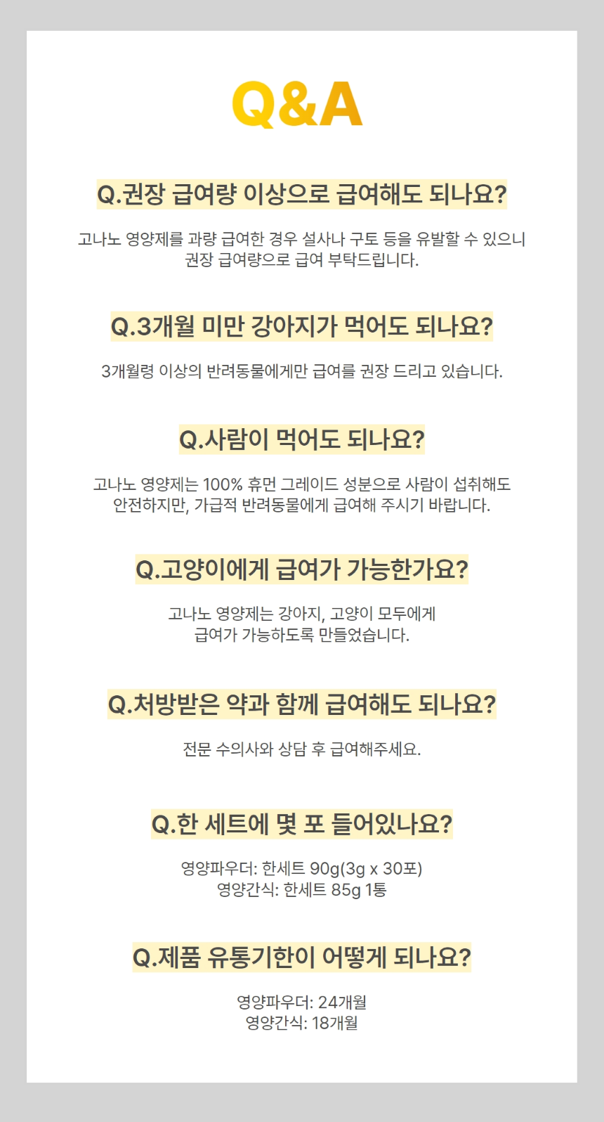 [체험단] 고나노 뉴트리션 트릿 영양제 85g 38번째