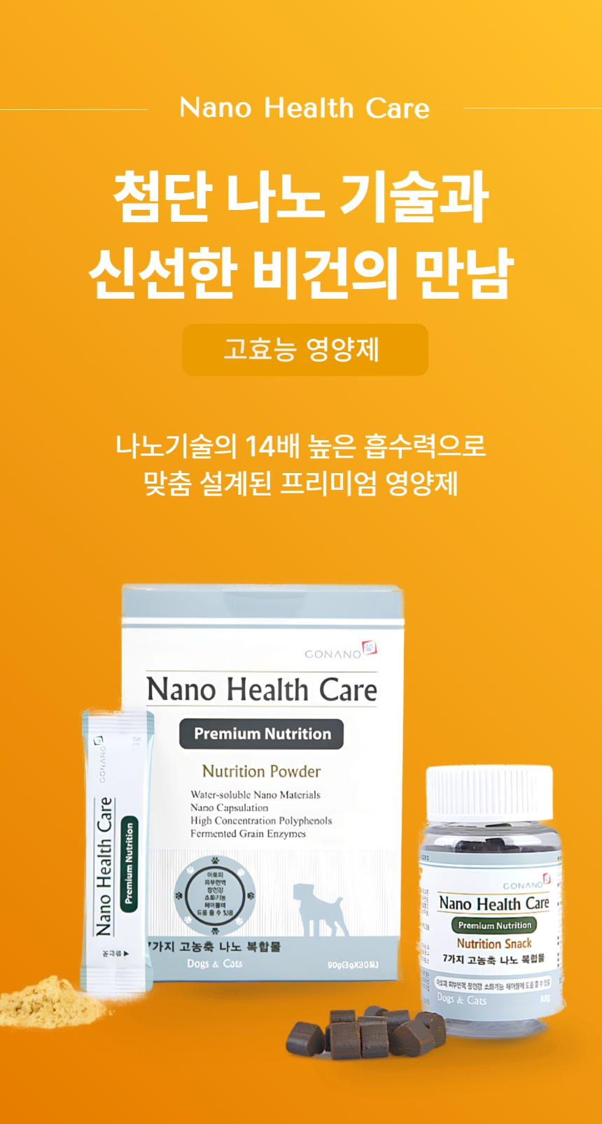 [체험단] 고나노 뉴트리션 트릿 영양제 85g 7번째
