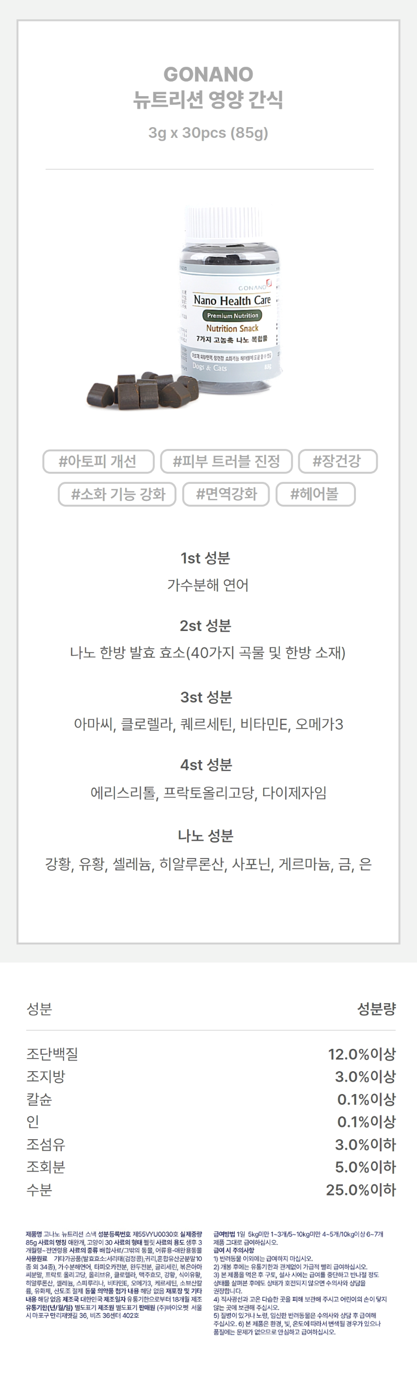[체험단] 고나노 뉴트리션 트릿 영양제 85g 37번째