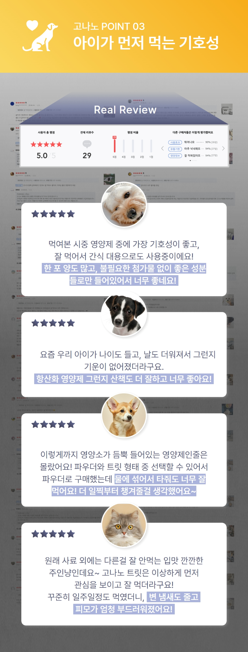 [체험단] 고나노 뉴트리션 트릿 영양제 85g 25번째