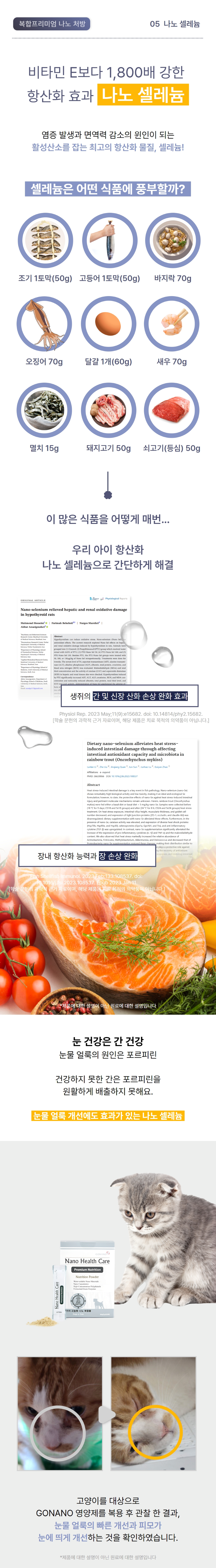 [체험단] 고나노 뉴트리션 트릿 영양제 85g 18번째