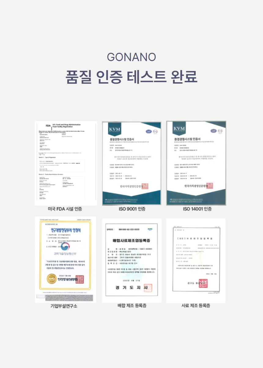 [체험단] 고나노 뉴트리션 트릿 영양제 85g 34번째