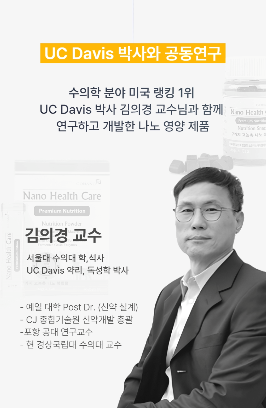 [체험단] 고나노 뉴트리션 트릿 영양제 85g 9번째