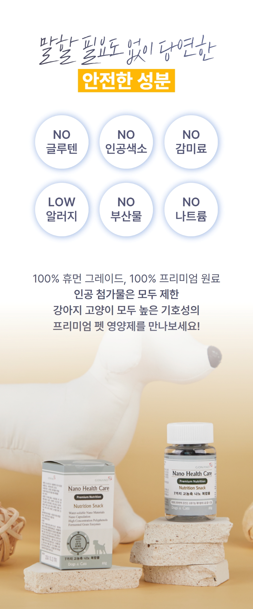 [체험단] 고나노 뉴트리션 트릿 영양제 85g 35번째