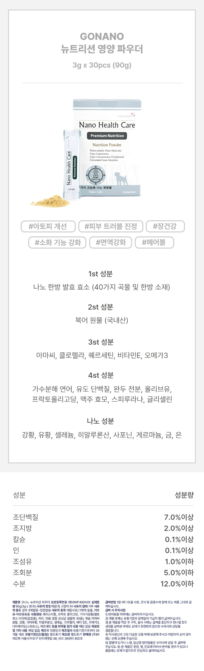 [체험단] 고나노 뉴트리션 트릿 영양제 85g 36번째