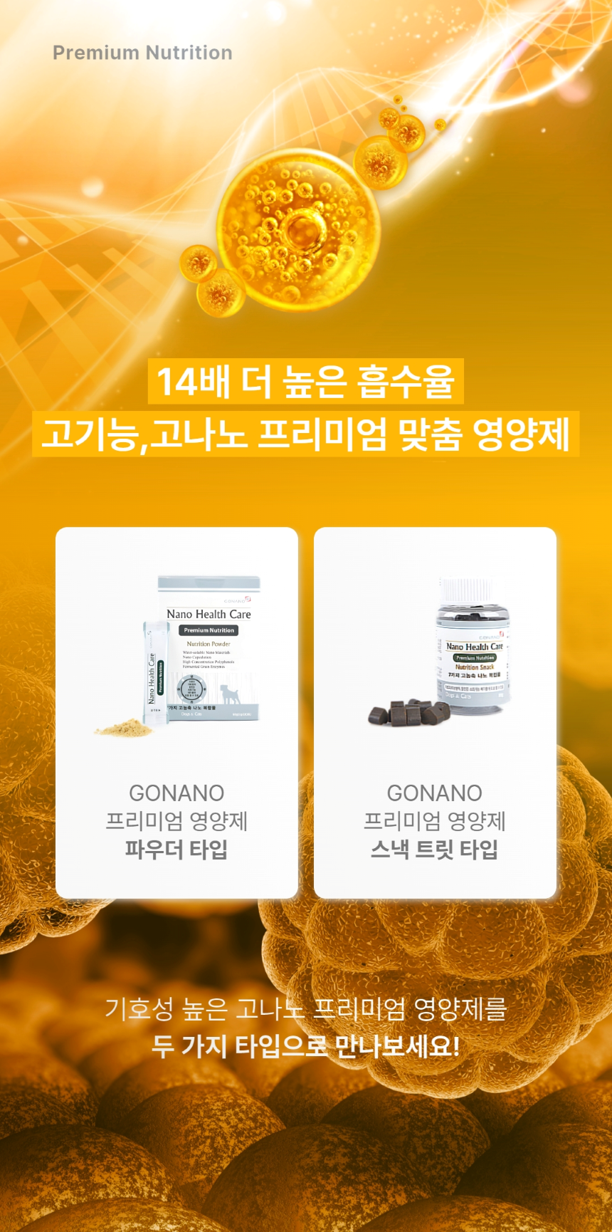 [체험단] 고나노 뉴트리션 트릿 영양제 85g 10번째