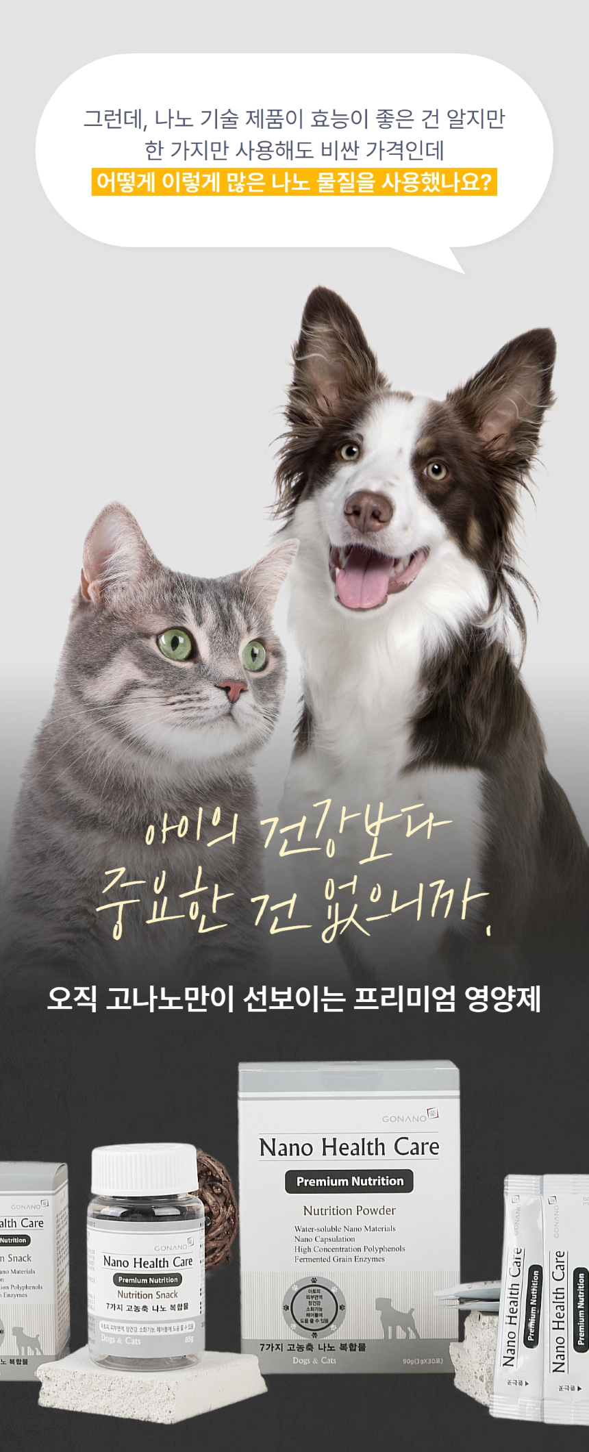 [체험단] 고나노 뉴트리션 트릿 영양제 85g 24번째