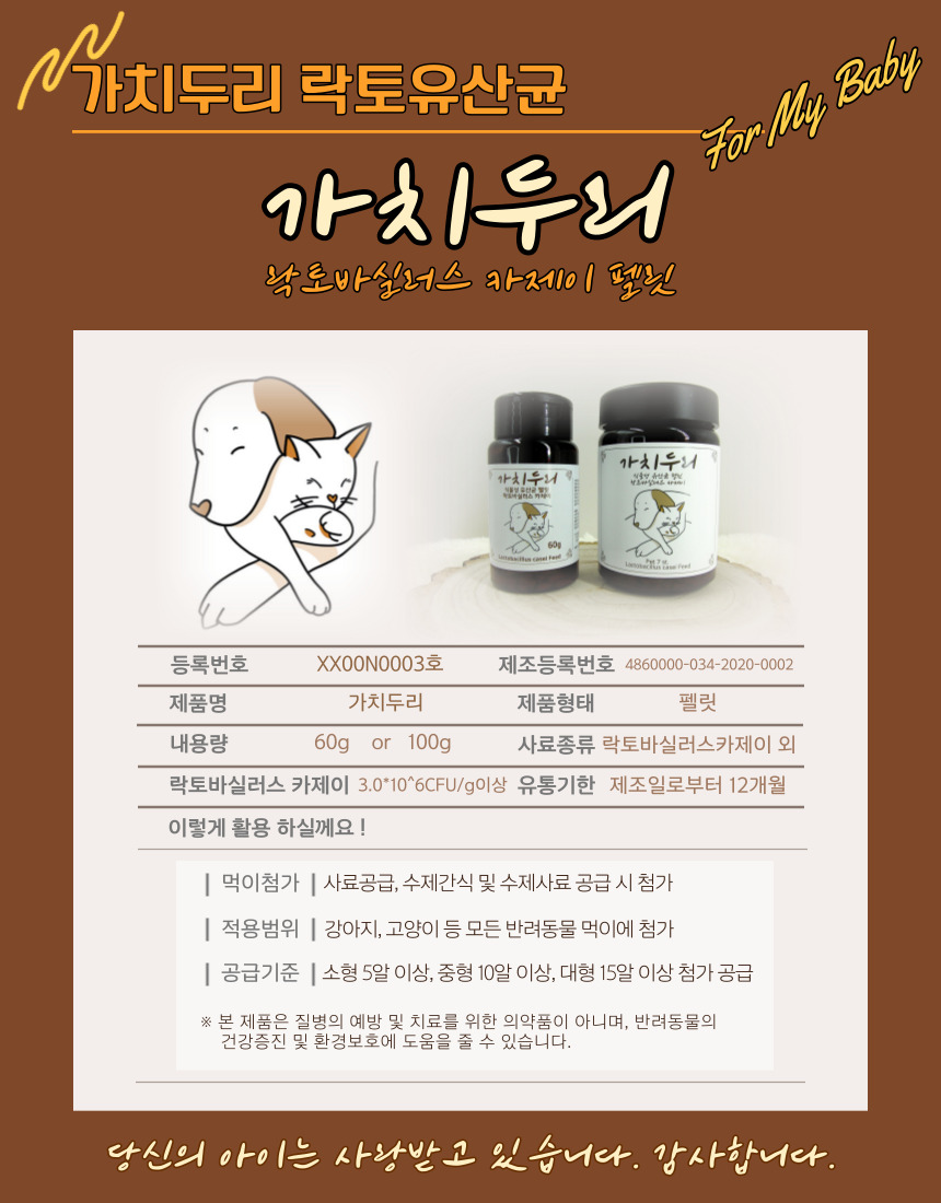 [무료배송] 가치두리 락토생유산균 펠릿 60g  7번째