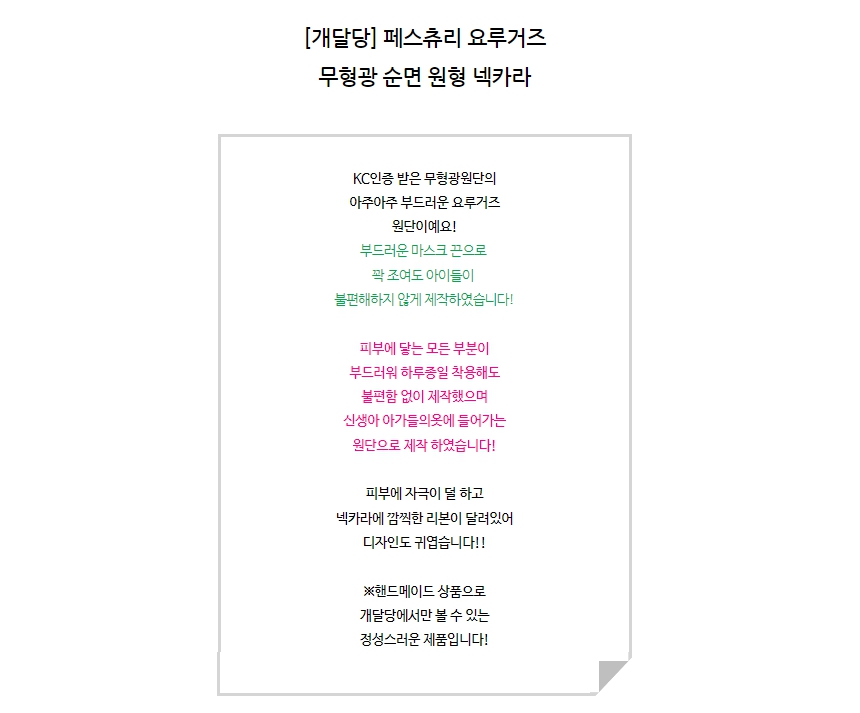 [무료배송] 개달당 페스츄리 요루거즈 무형광 넥카라 1번째