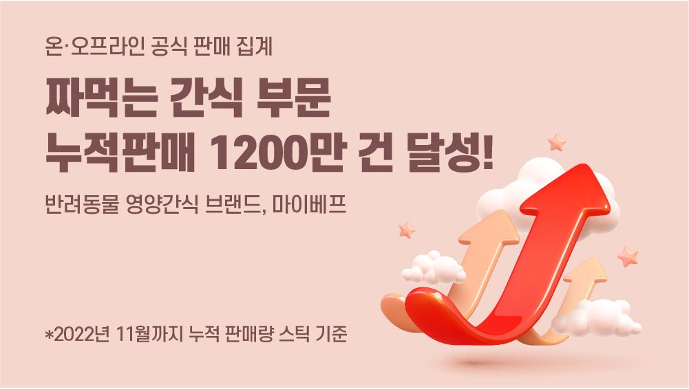 마이베프 냥생스틱 믹스 11g*40p 1번째