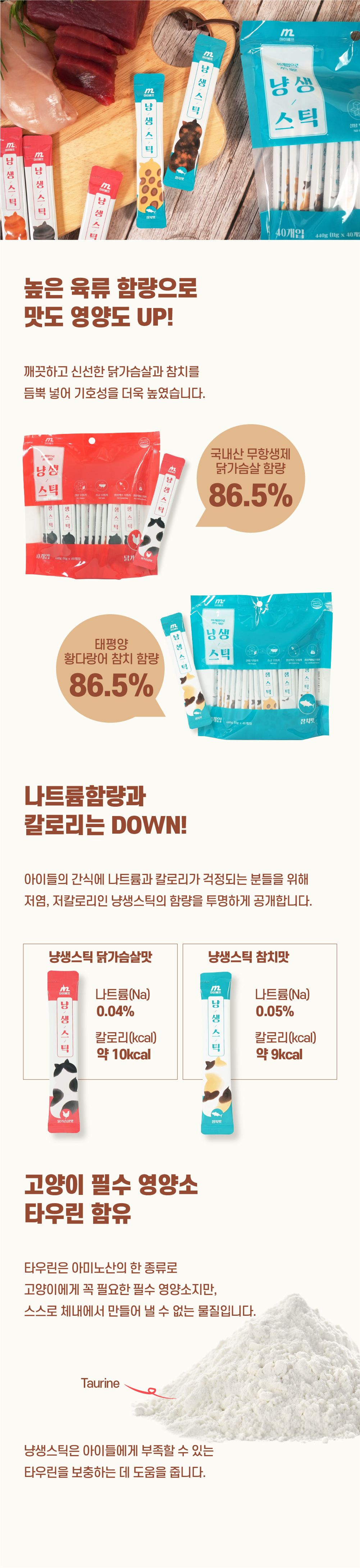 마이베프 냥생스틱 믹스 11g*40p 5번째