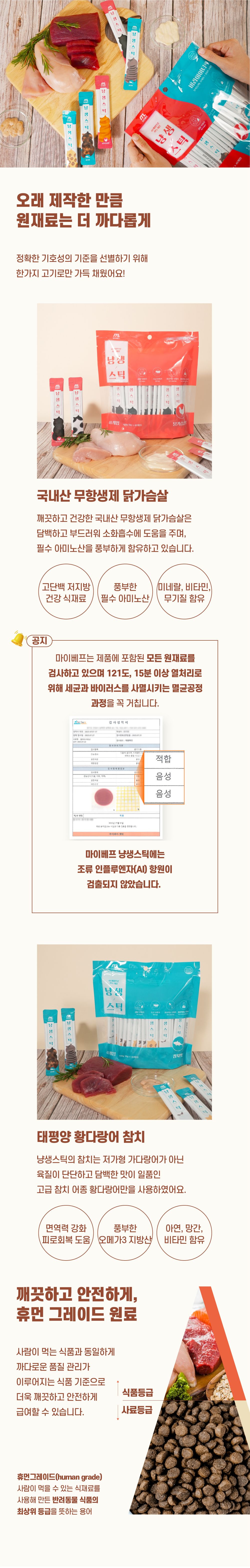 마이베프 냥생스틱 믹스 11g*40p 4번째