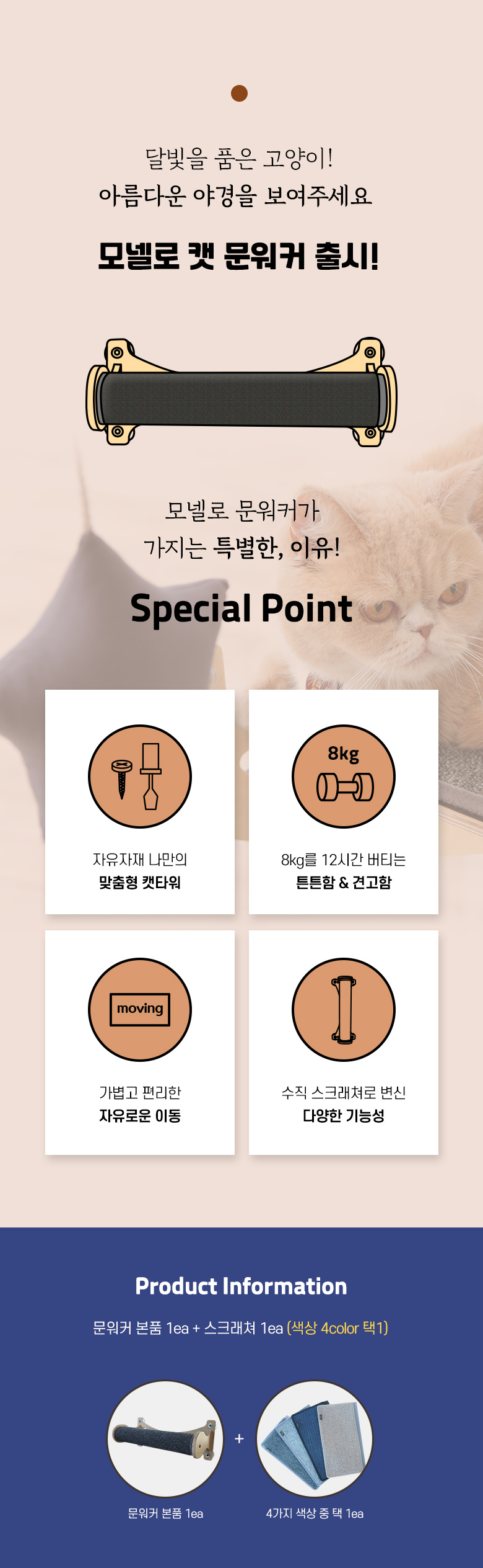 [무료배송] 모넬로 고양이 스크래쳐 윈도우 캣타워 문워커 GO20222 5번째